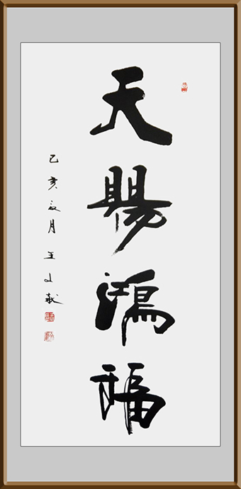 天赐鸿福长1.38宽67价格：一万整幅.jpg