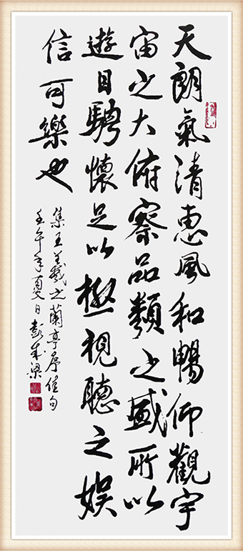 《兰亭序佳句》规格：96cmx48cm 价格：面议.png
