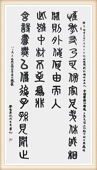 周自秀作品《王文成公语》规格：248x129cm 价格：每平尺5000——6500元.png