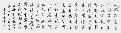 《刘禹锡·陋室铭》规格：138cmx34cm.jpg