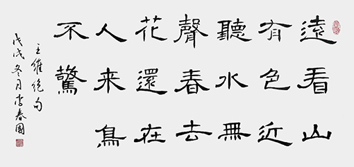 《王维·绝句》规格：68cmx34cm.jpg