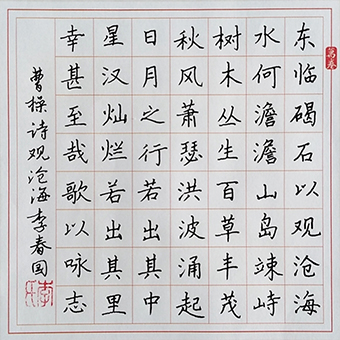 《曹操·观沧海》规格：18.5cmx26cm.jpg