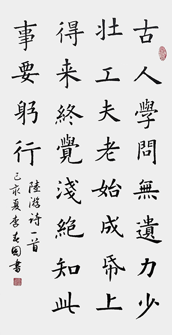《陆游·冬夜读书示子聿》规格：34cmx68cm.jpg