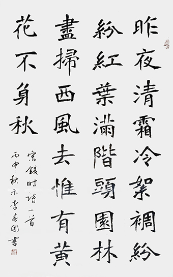 《宋·钱时·立冬前一日霜对菊有感》规格：49cmx78cm.jpg