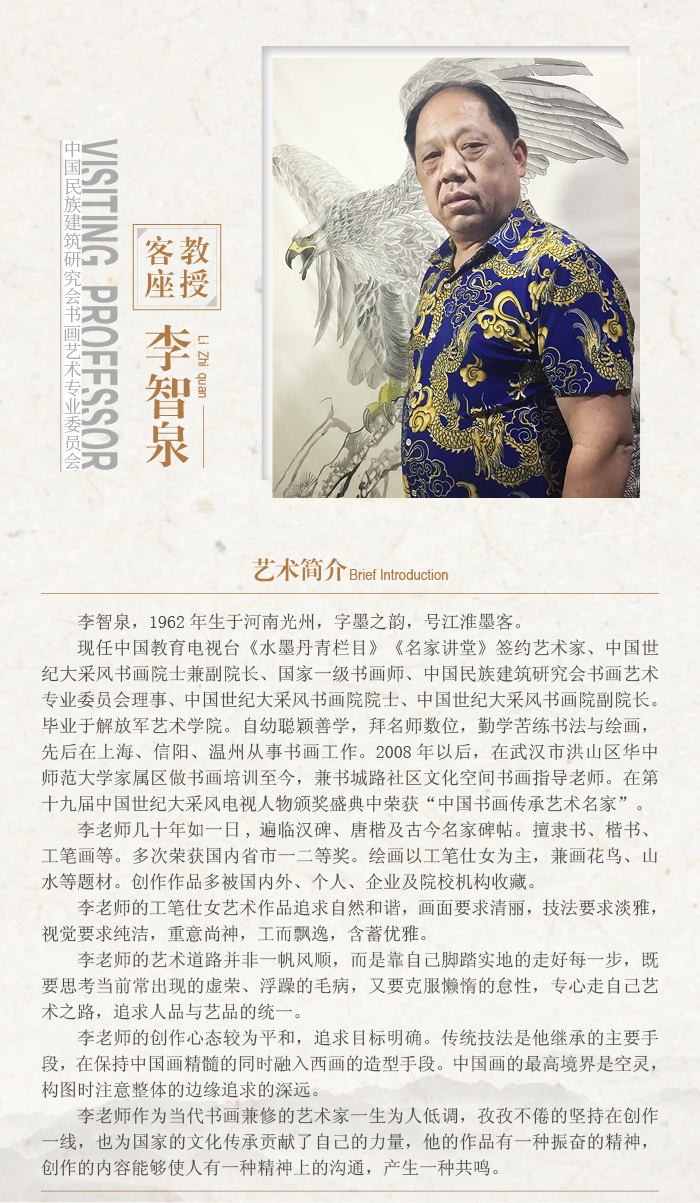 李智泉.jpg
