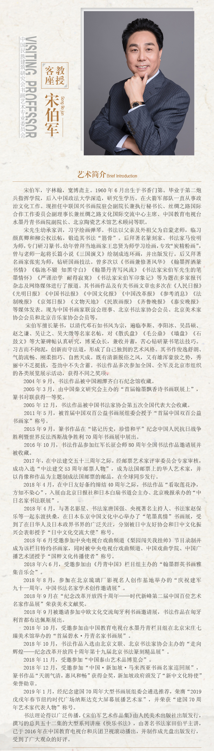宋伯军.jpg