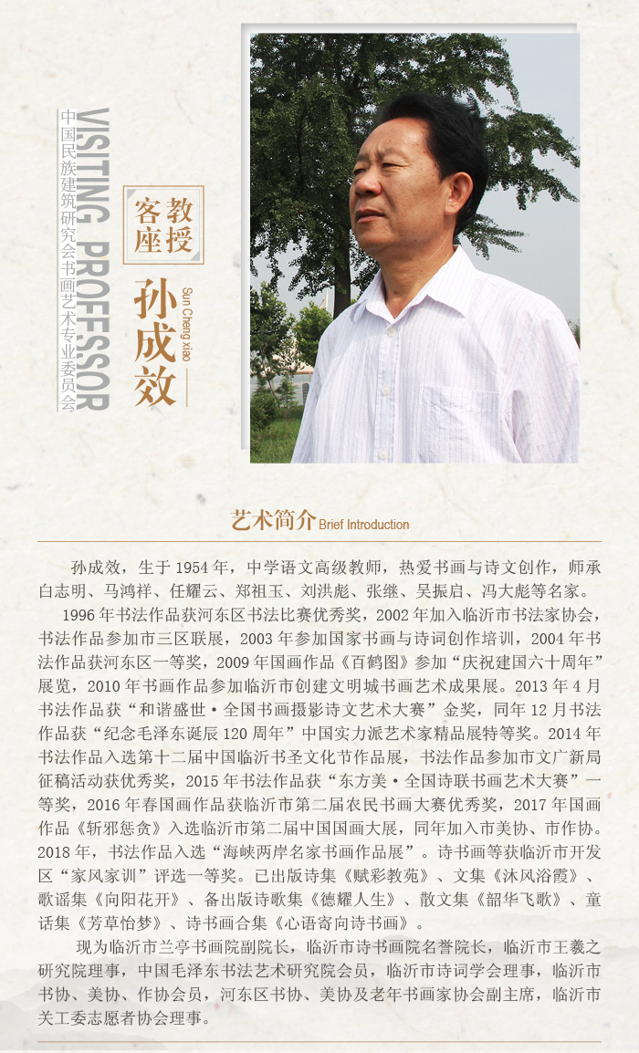孙成效.jpg