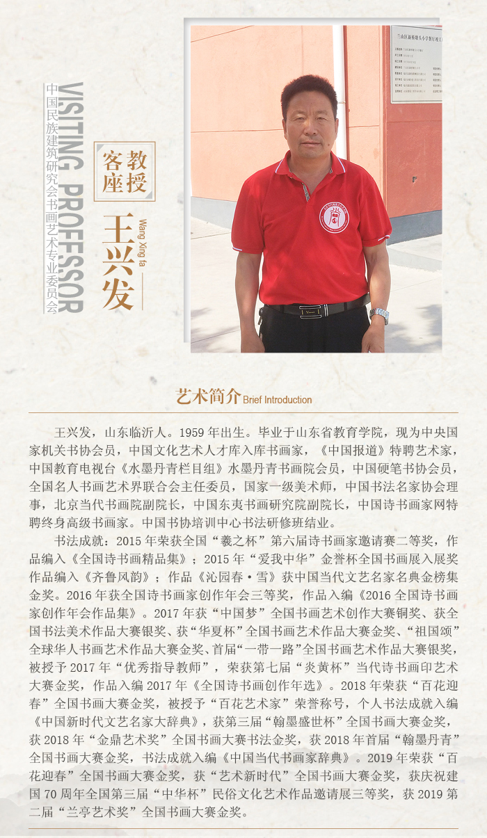 王兴发.jpg