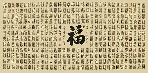 李俊生作品《三百六十五个祝福》规格：136cmx68cm.jpg