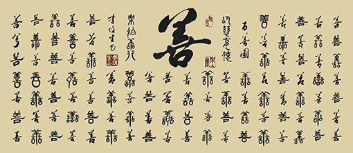 李俊生作品多体《百善图》规格：78cmx33cm.jpg