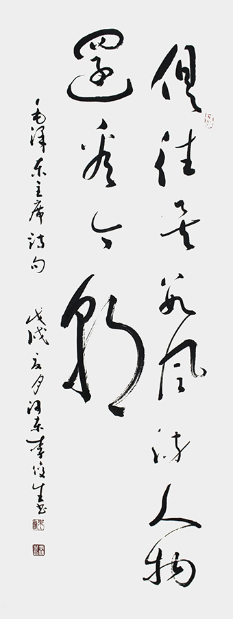 李俊生作品《俱往矣数风流人物还看今朝》规格：130cmx35cm 13.jpg