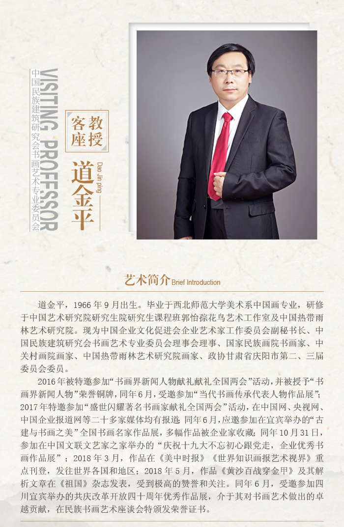 道金平.jpg