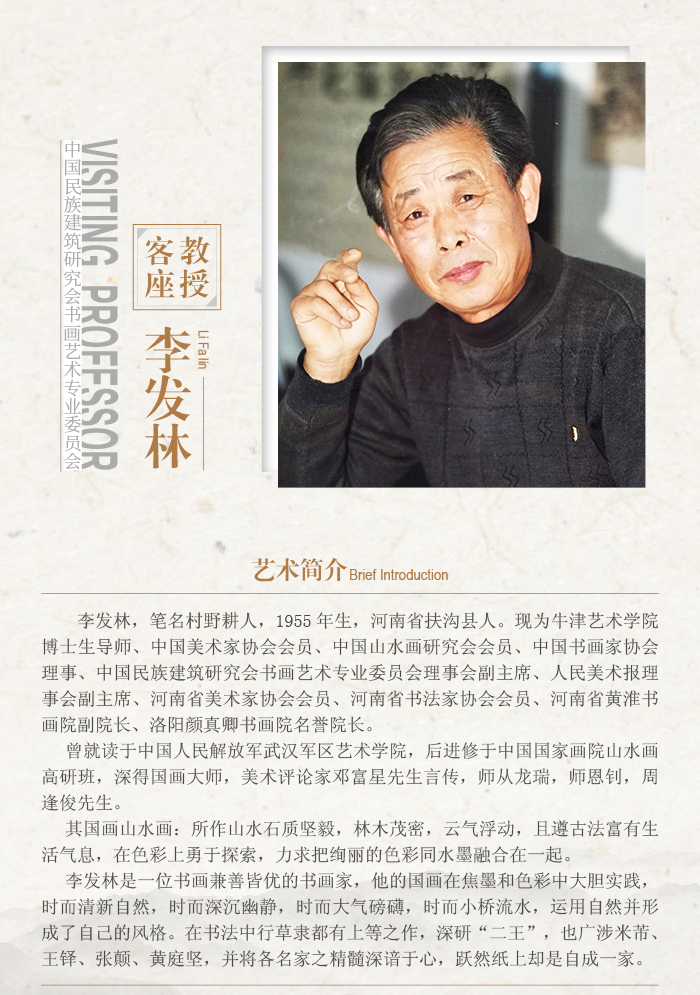 李发林.jpg
