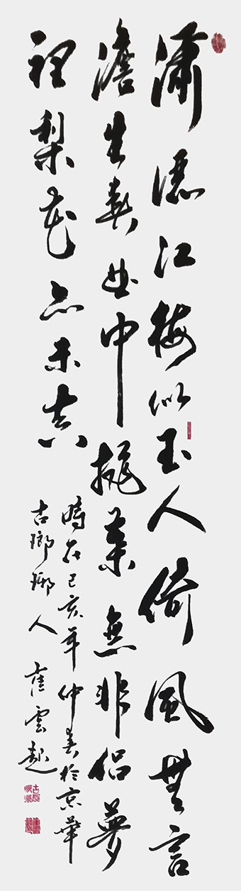 崔焕臻作品《潇洒红梅似玉人》规格：35cmx138cm.jpg