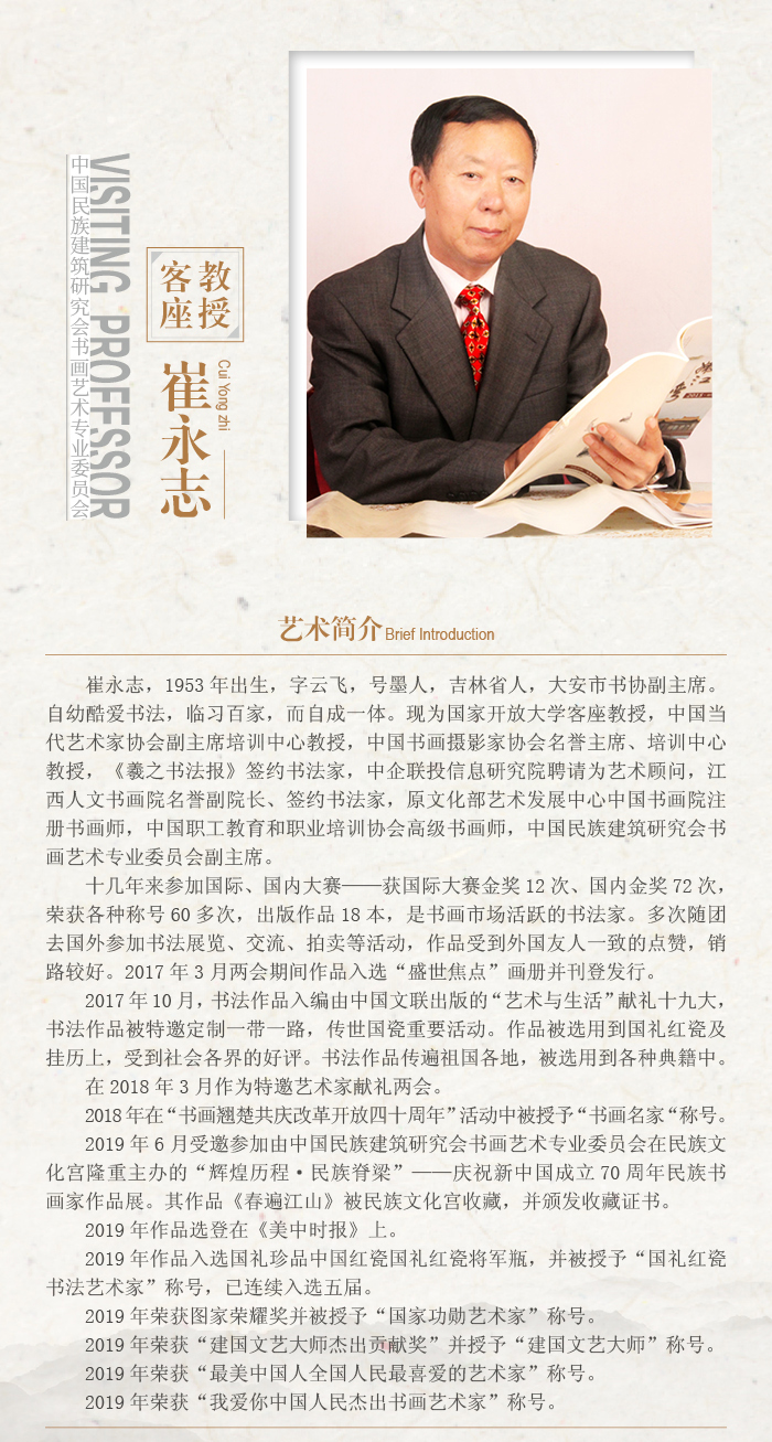 崔永志.jpg