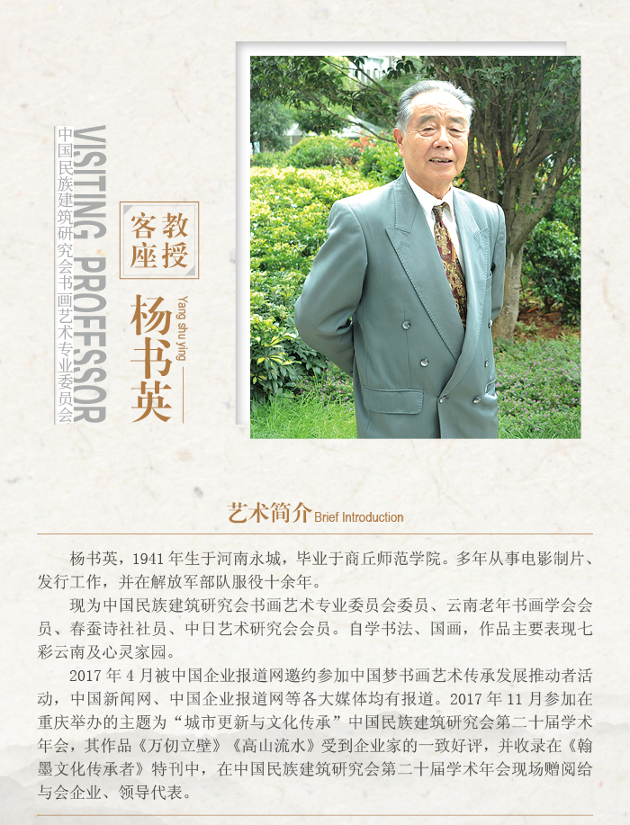 杨书英.jpg