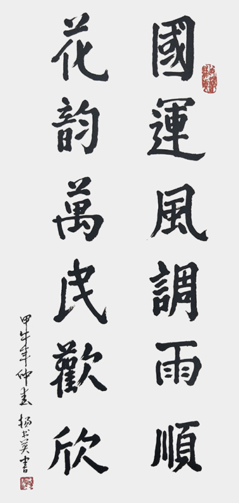 杨书英作品《国运风调雨顺、花韵万民欢欣》规格：98cmx48cm.jpg