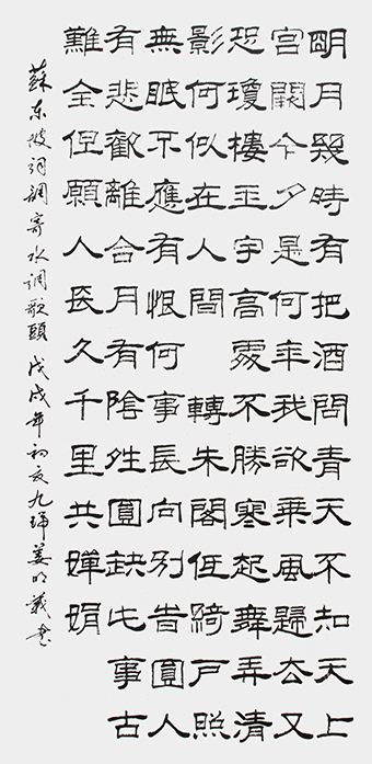 姜明义作品《水调歌头》.jpg