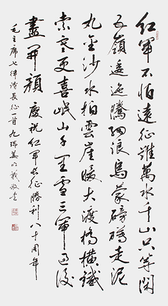 姜明义作品毛泽东诗词《长征》.jpg
