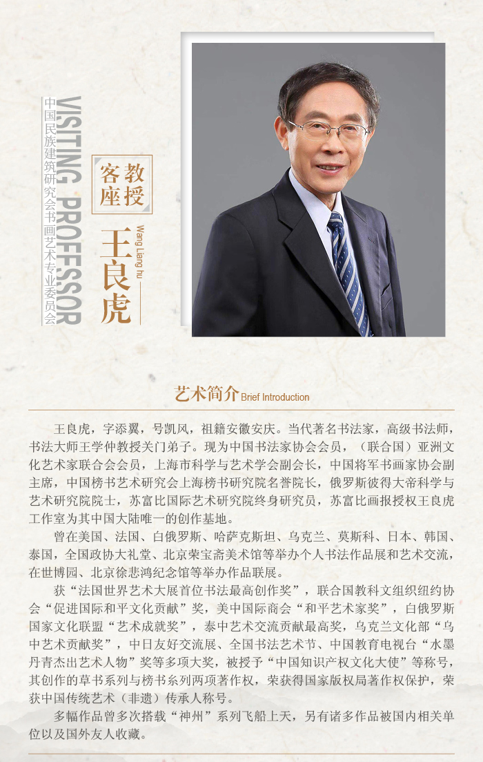 王良虎.jpg