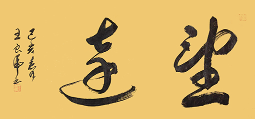 王良虎作品5.jpg