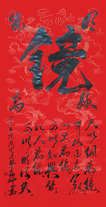 《镜》夫以铜为镜，可以正衣冠；以古为镜，可以知兴替；以人为镜，可以明得失。.jpg