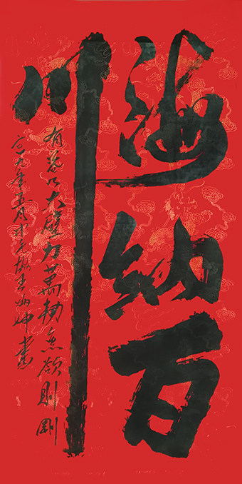 王炳坤作品《海内百川》.jpg