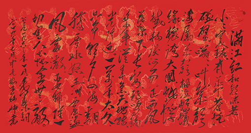 王炳坤作品《满江红》.jpg