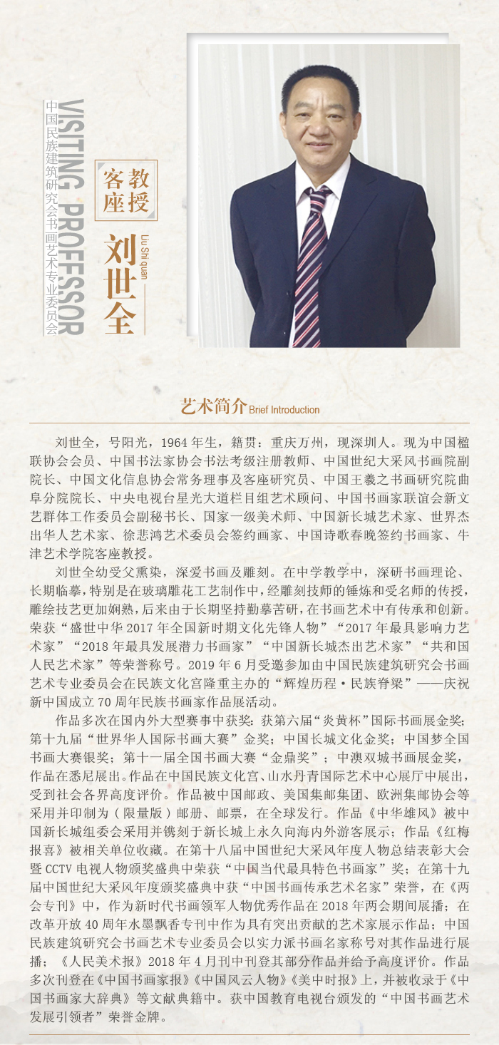 刘世全.jpg