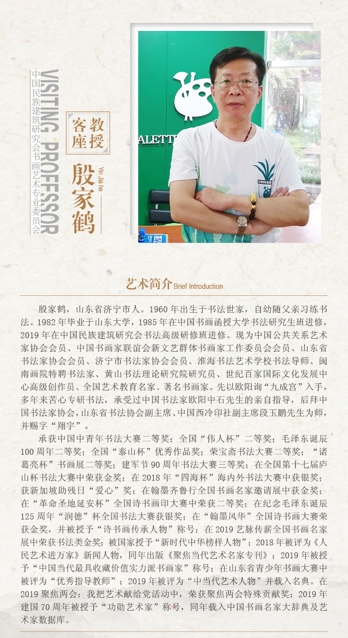 殷家鹤.jpg