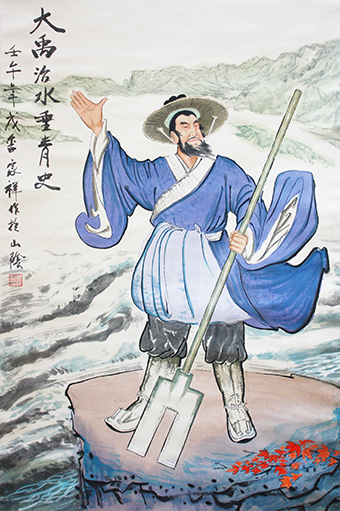 大禹.jpg
