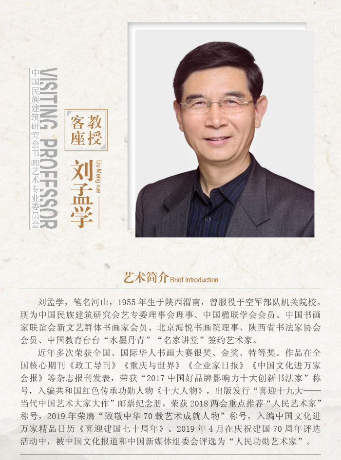 刘孟学.jpg