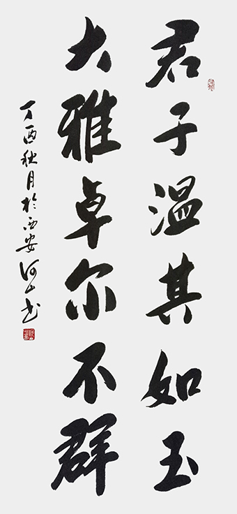 《君子温其如玉 大雅卓尔不群》.jpg