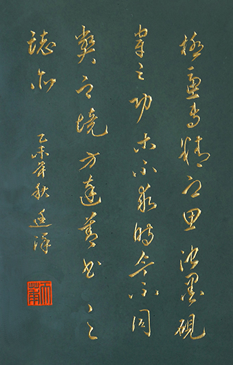 杨廷泽题写砚台盖文《感悟书法》 规格25.5cm×16.5cm 2016年10月.jpg