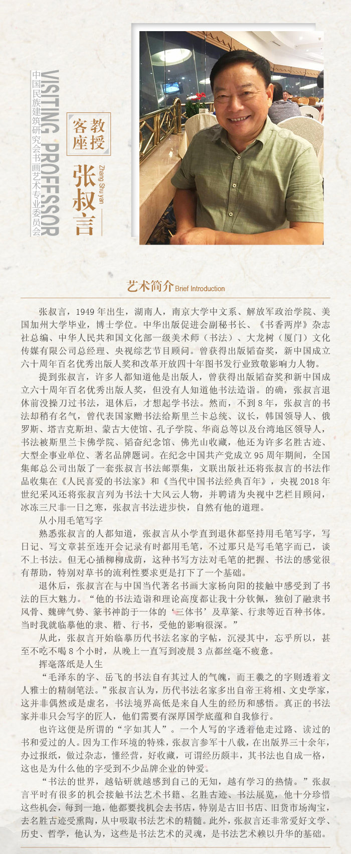 张叔言.jpg