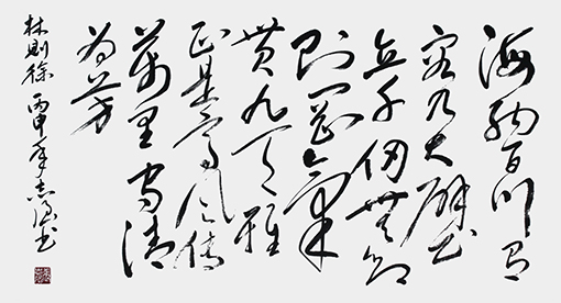 《林则徐自勉联》.jpg