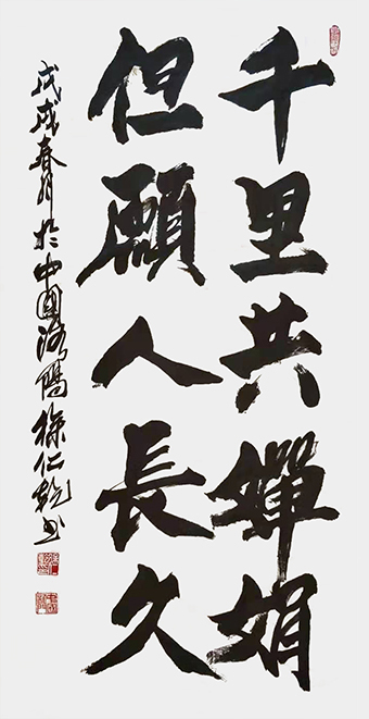徐仁乾作品《千里共婵娟 但愿人长久》.jpg