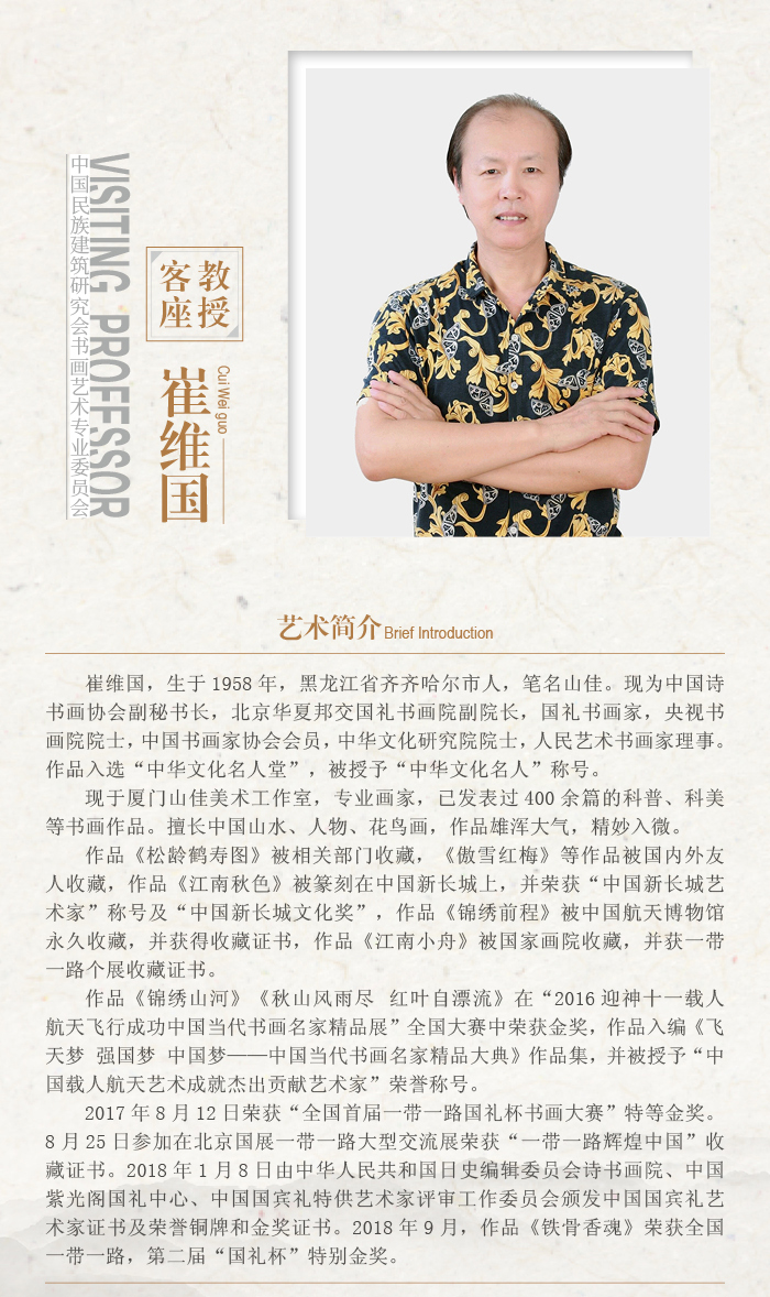 崔维国.jpg