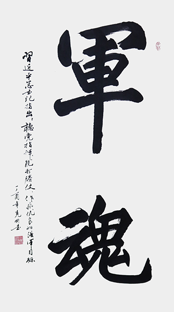 薛克彬《军魂》.jpg