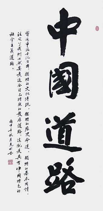 薛克彬《中国道路》.jpg