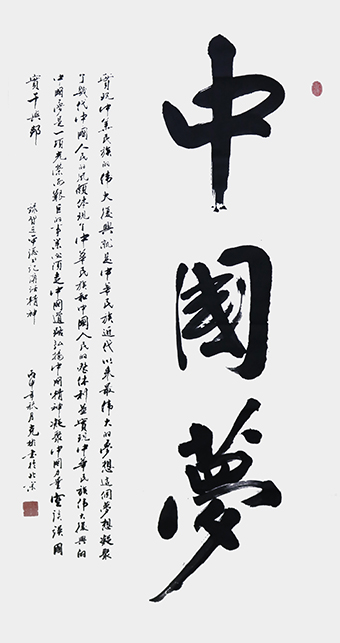 薛克彬作品《中国梦》.jpg
