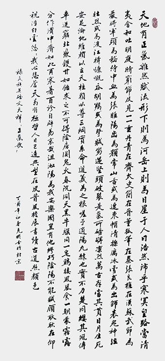 薛克彬录民族英雄文天祥《正气歌》.jpg