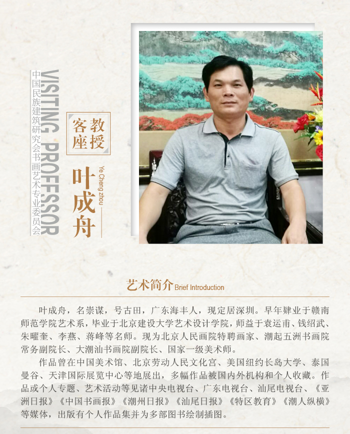 叶成舟.jpg