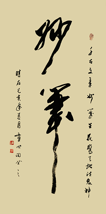 《妙笔》.jpg