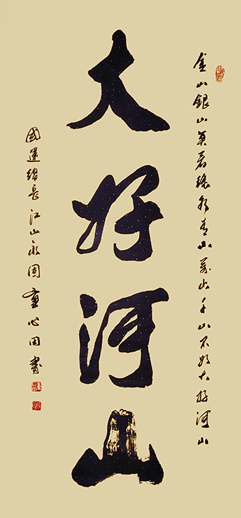 《大好河山》.jpg