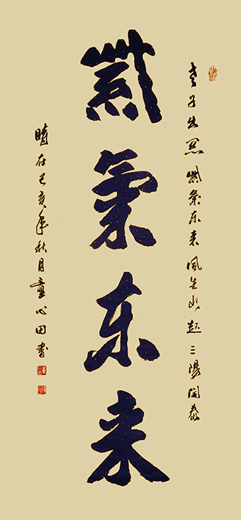 《紫气东来》.jpg