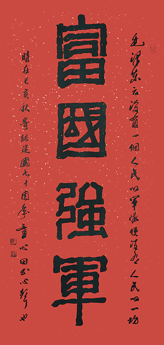 《富国强军》.jpg