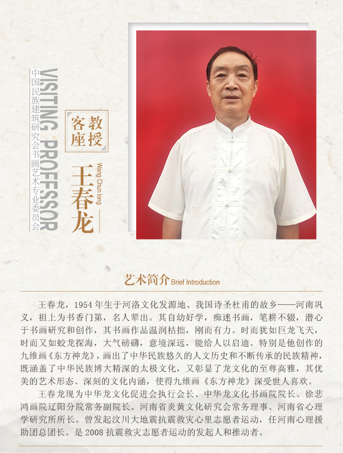 王春龙.jpg