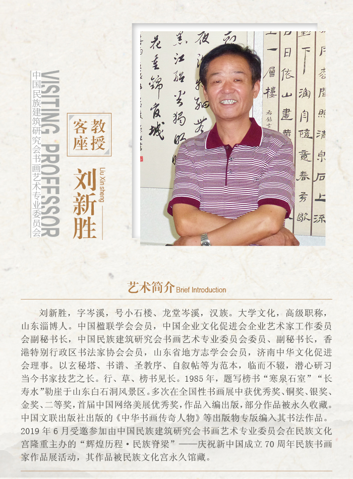 刘新胜.jpg
