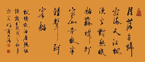 商大清书法作品《枫桥夜泊》.jpg